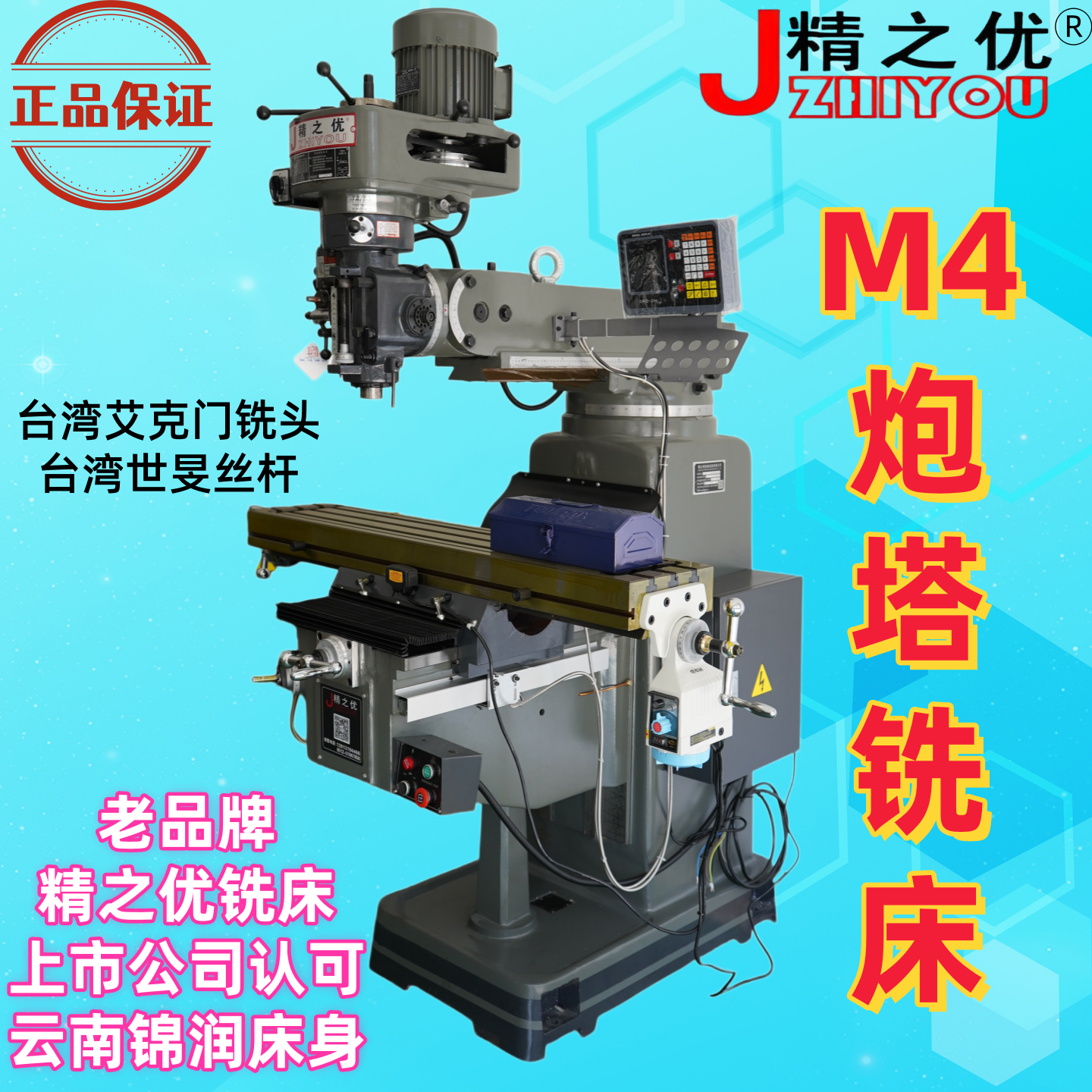 厂家高精度M4精之优炮塔铣床5号自动走刀器数显丰堡立式摇臂铣床