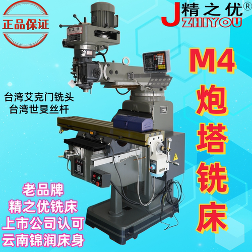厂家高精度M4精之优炮塔铣床5号自动走刀器数显丰堡立式摇臂铣床