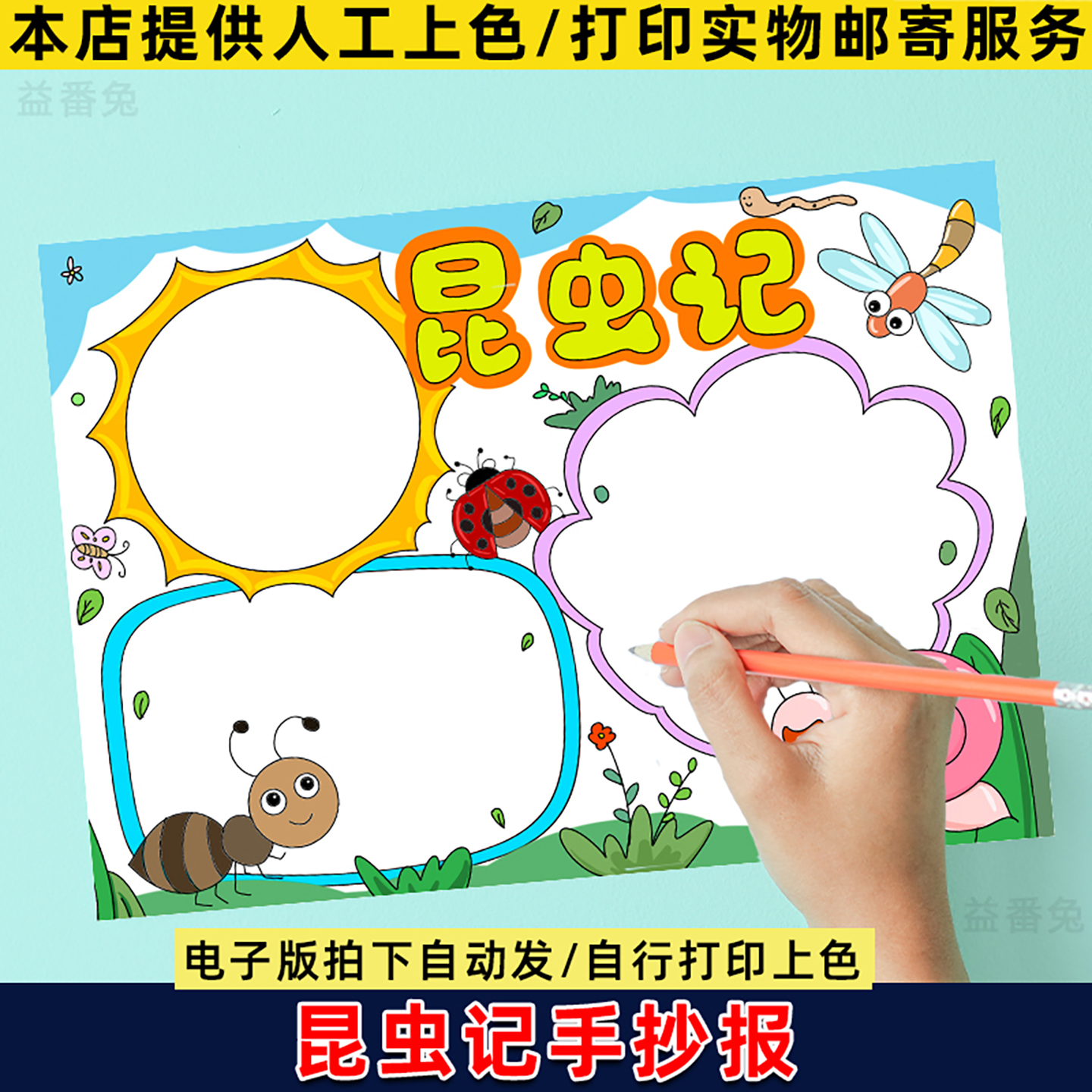 昆虫记手抄报电子版小学生好书推荐昆虫记读后感线稿模板儿童画
