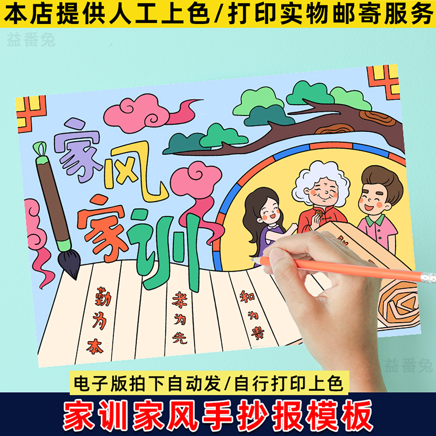 家风家训手抄报模板小学生好家风好家规家训儿童绘画电子版小报