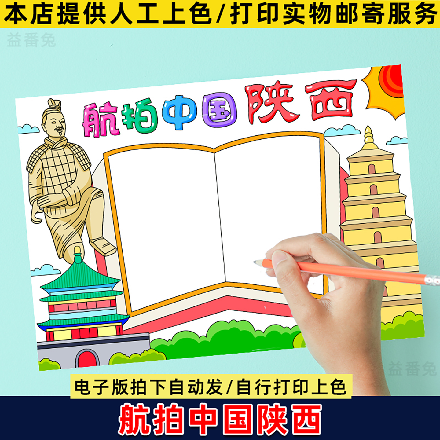航拍中国陕西手抄报模版电子版小学生观后感小报电子版地理小报