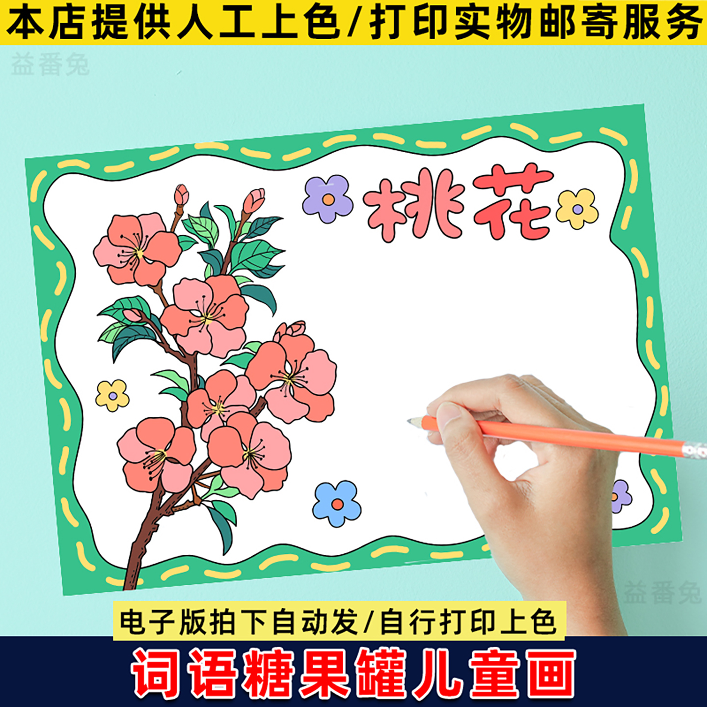 桃花手抄报模板电子版小学生桃花植物名片春天植物儿童画电子小报