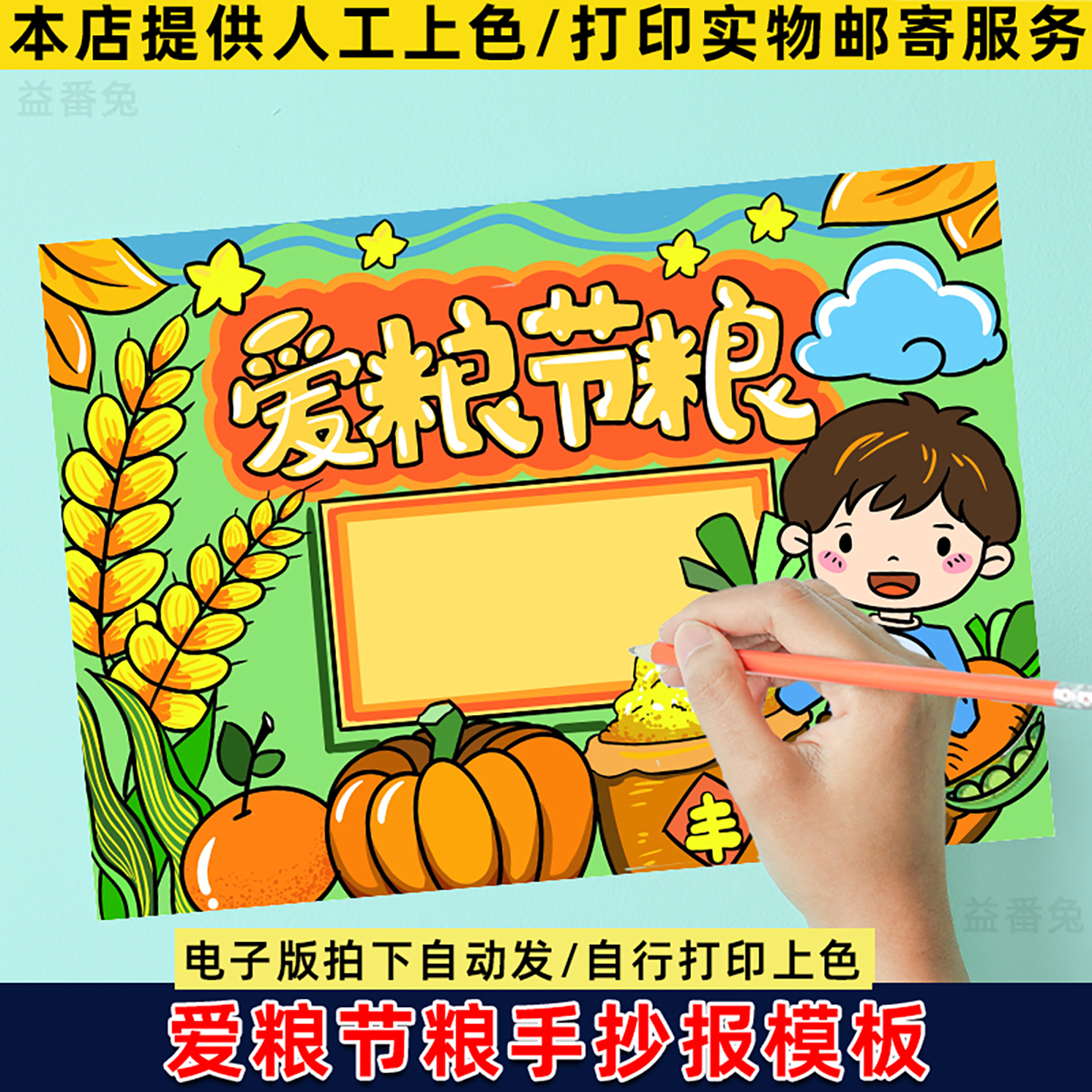 爱粮节粮主题画手抄报模板粮食日反对浪费珍惜节约电子线稿小报