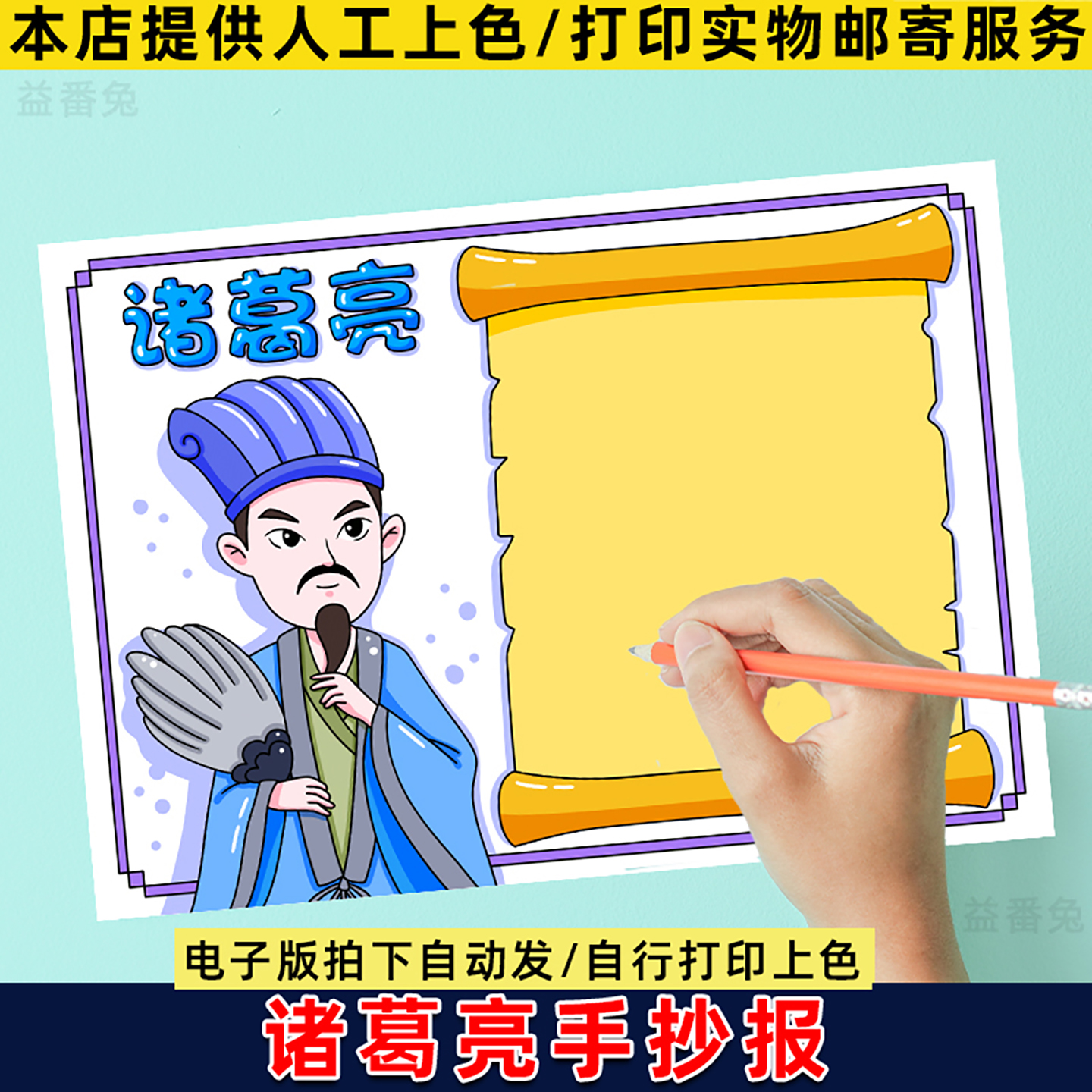 三国演义诸葛亮手抄报小学生诸葛亮人物名片卡电子版线稿小报模板