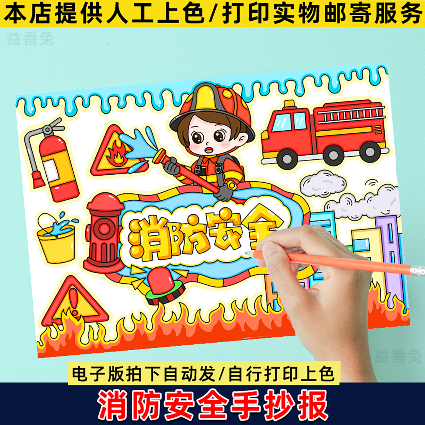 消防安全手抄报模板小学生安全伴我行我是小小消防员119电子小报