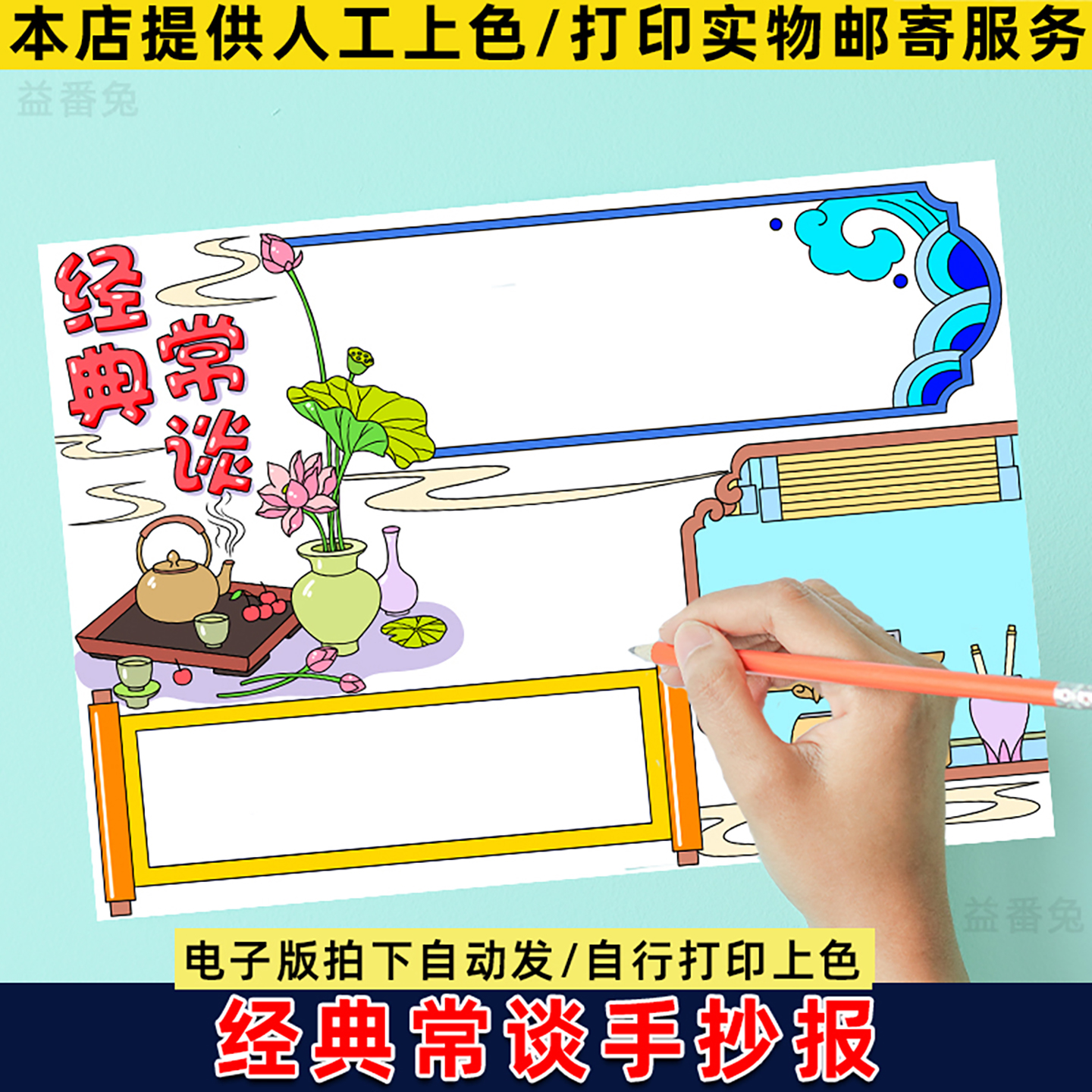 经典常谈手抄报模板初中朱自清好书推荐阅读分享电子版线稿小报