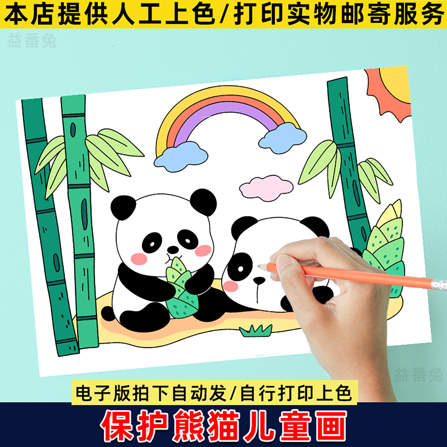 国宝大熊猫手抄报模板小学生保护国家动物名片观察记录电子版小报