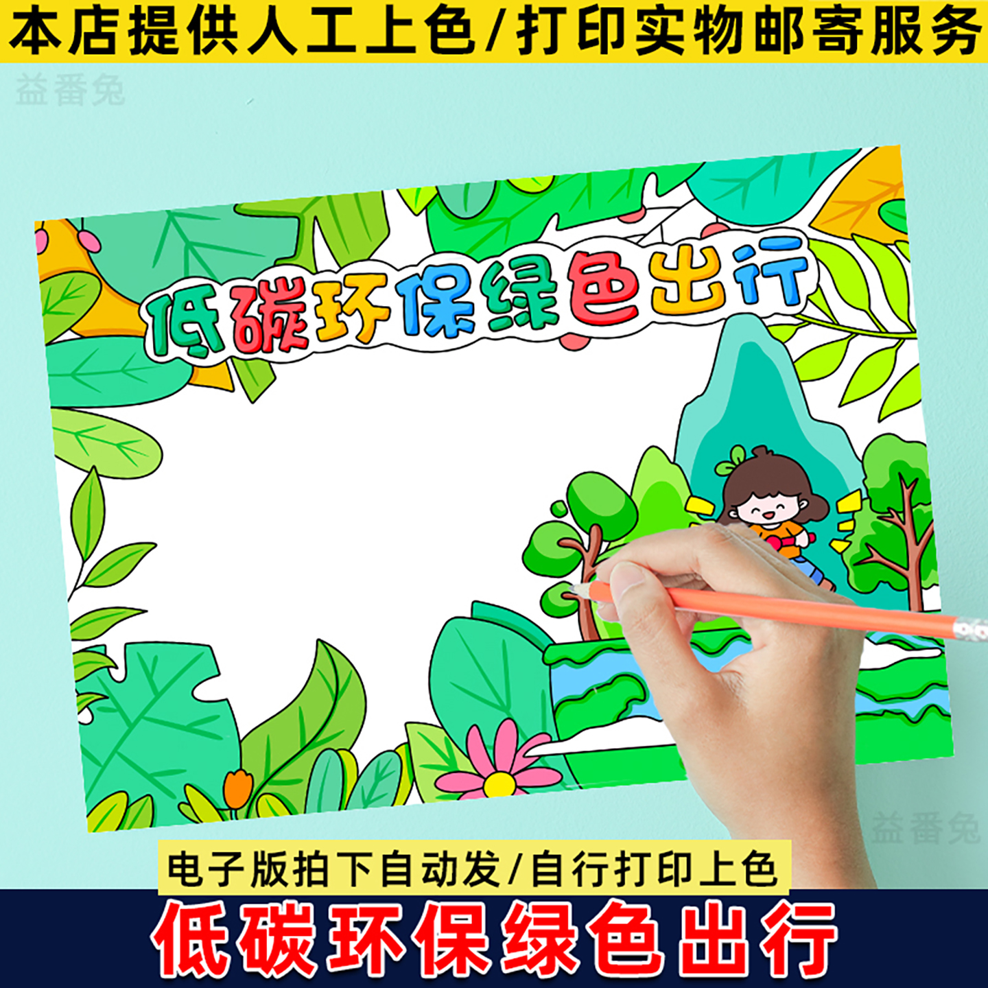 低碳环保绿色出行手抄报模板小学生保护生态环境节能先行电子小报