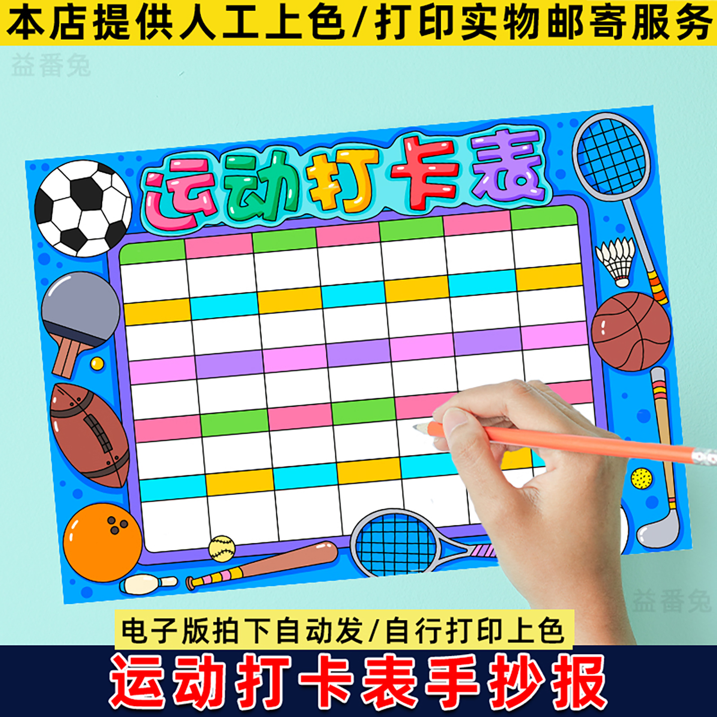 运动打卡表手抄报模板小学生每月健身体育锻炼计划记录小报线稿