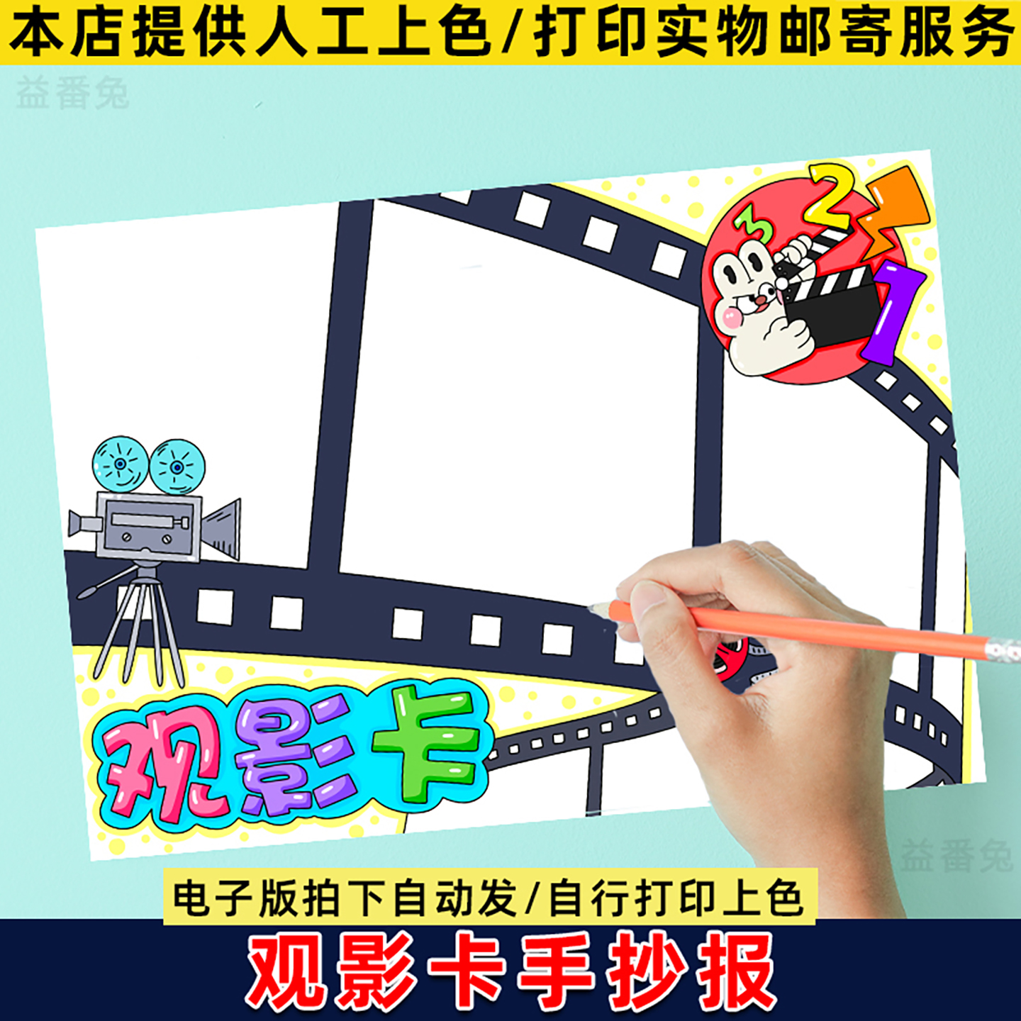 观影卡手抄报模板小学生自制观看记录卡假期电影推荐卡电子版小报