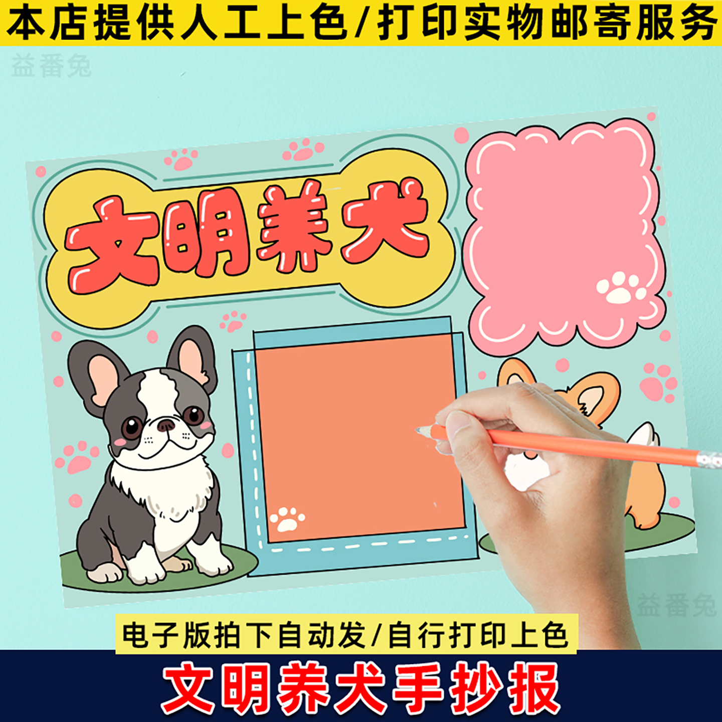 小学生文明养犬手抄报模版电子版小学生文明养犬饲养宠物电子小报