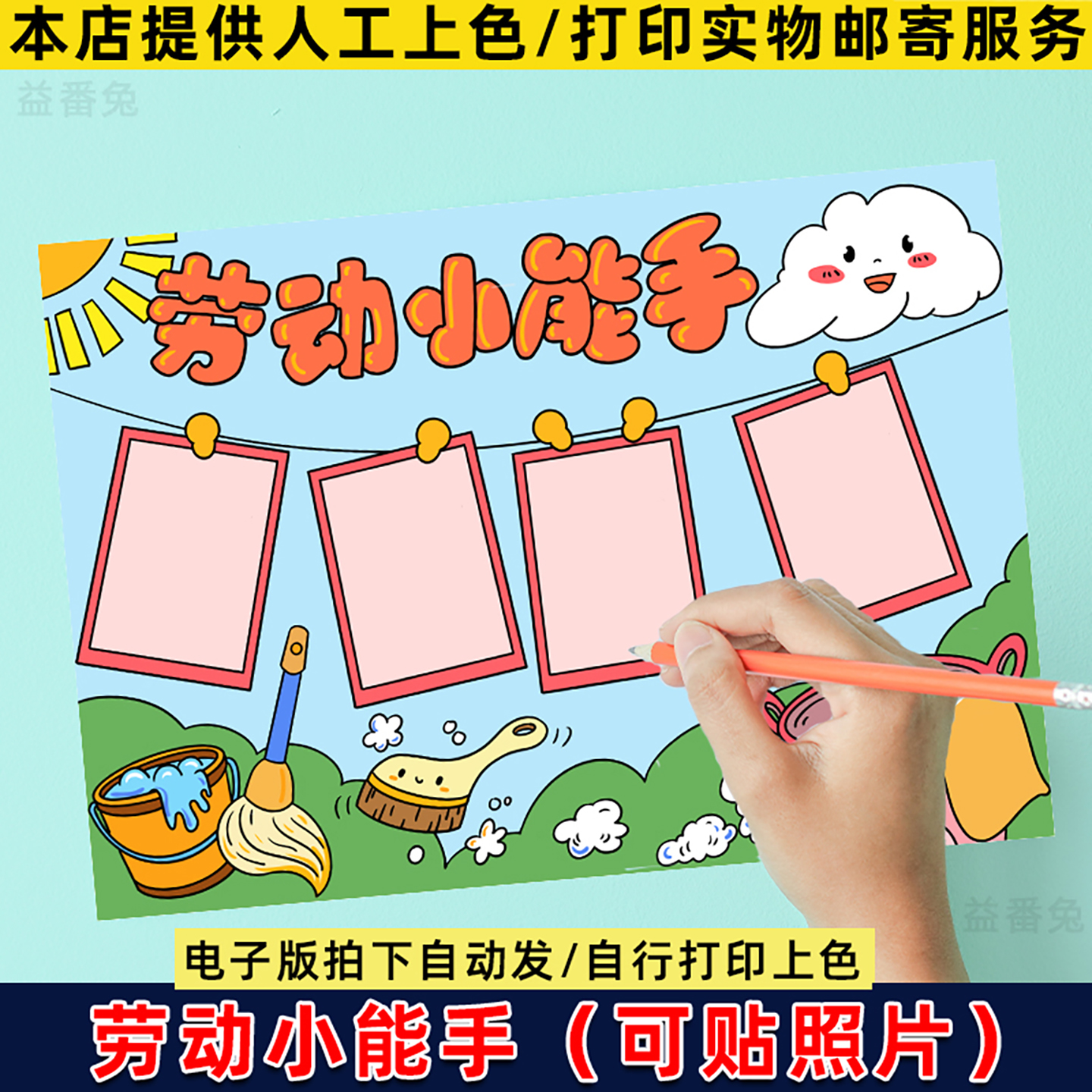 劳动小能手手抄报小学生寒暑假期劳动记录打卡表电子线稿主题画