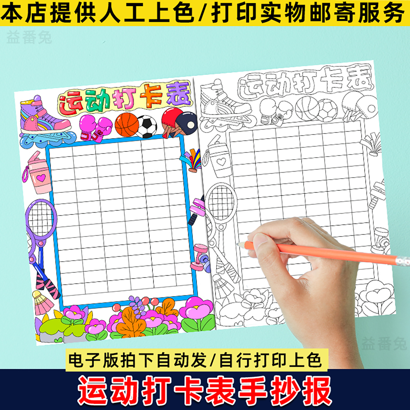 运动打卡表手抄报模板小学生寒暑假体育锻炼健身计划记录电子小报