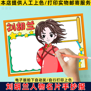 革命英雄刘胡兰手抄报模板小学生革命人物名片电子版儿童绘画小报