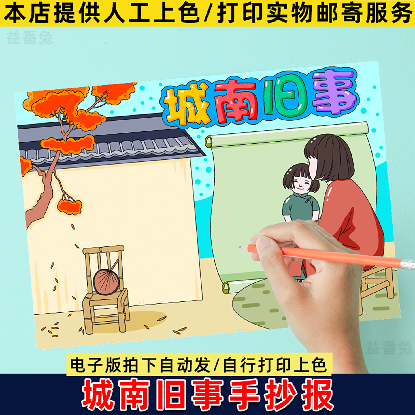 城南旧事手抄报模板小学生好书推荐分享世界读书日电子版线稿小报