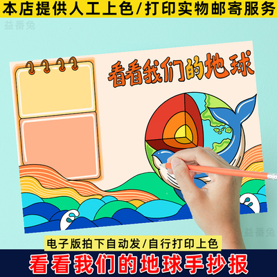 看看我们的地球手抄报模板小学生李四光快乐读书卡四年级下册小报