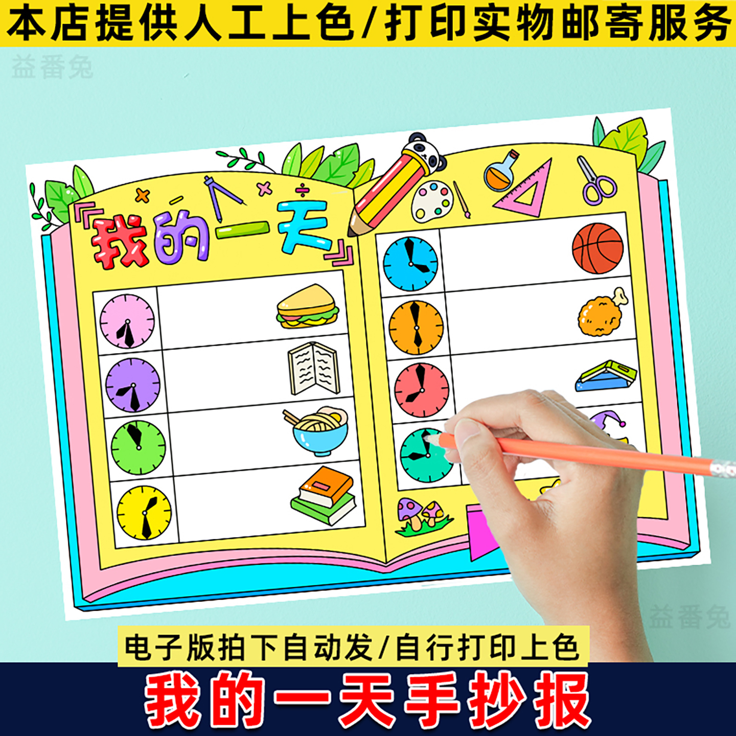 我的一天手抄报模板我的暑假寒假学习生活时间作息计划表电子小报