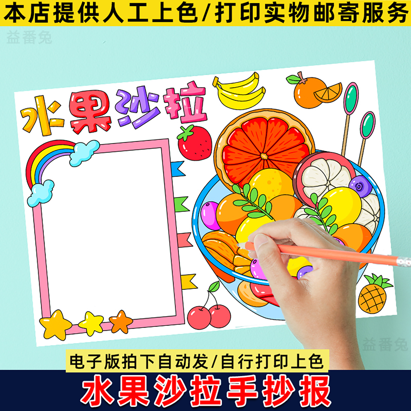 水果沙拉手抄报模板小学生学做一道菜假期我爱做美食电子版小报