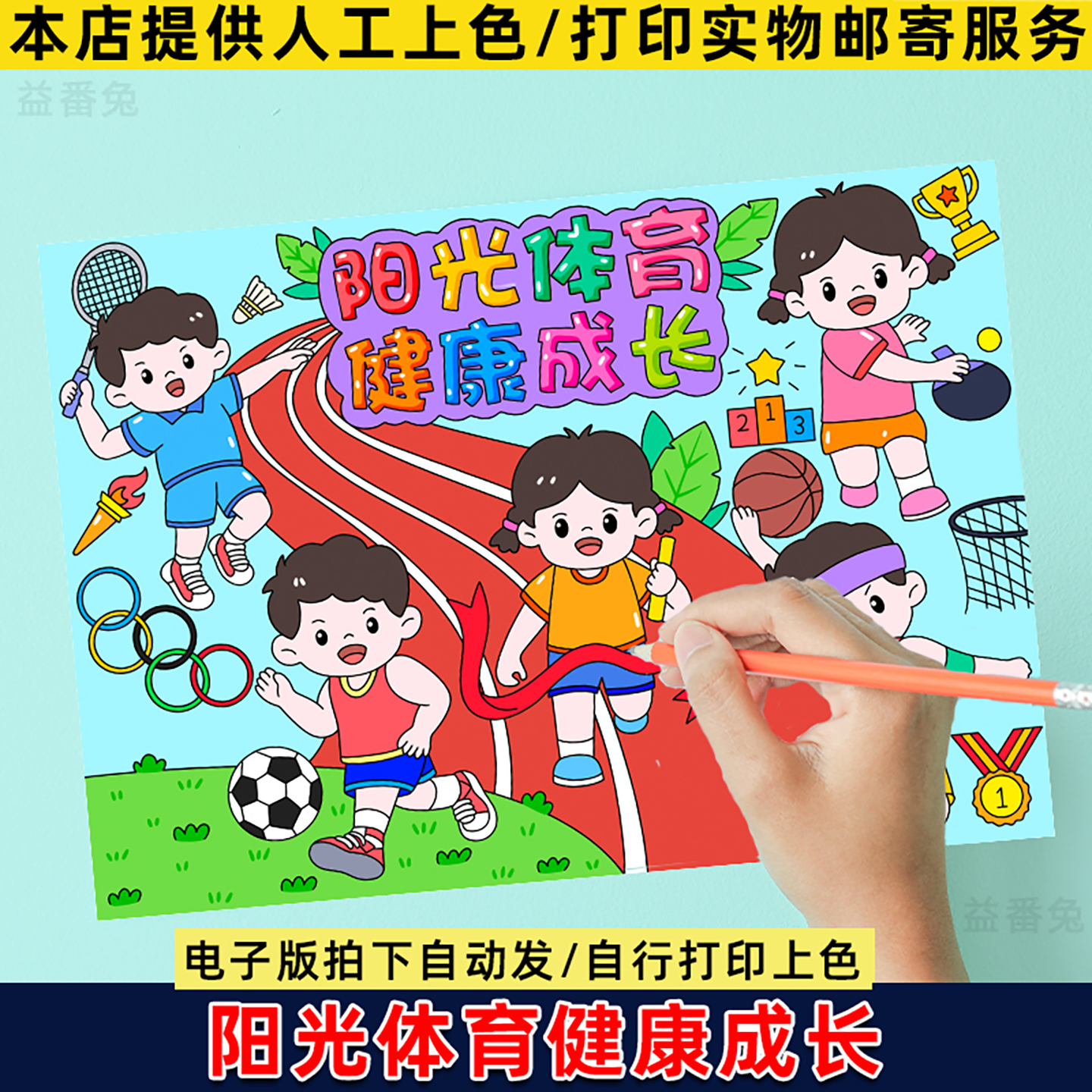 阳光体育健康成长手抄报模板小学生阳光体育快乐成长校运会小报