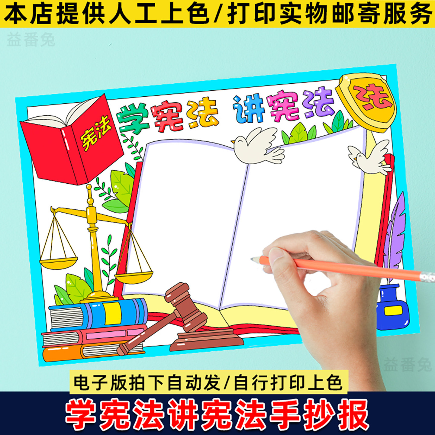 学宪法讲宪法手抄报模板小学生宪法在我心小报法制教育校园伴我行