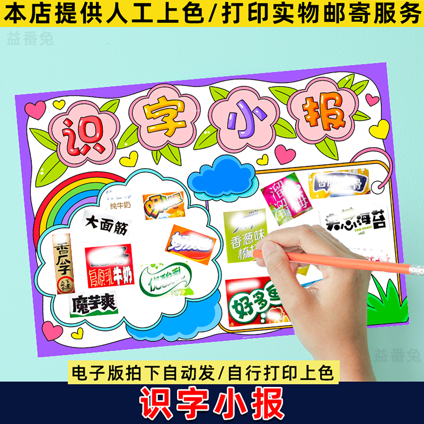 识字小报剪贴报手抄报小学生剪贴画小报超市商品零食商标电子小报
