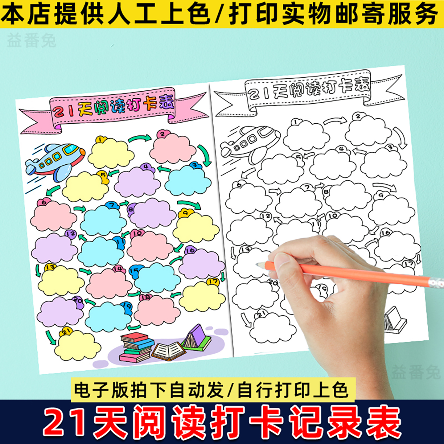 21天阅读打卡表手抄报模板小学生放假作息时间亲子读书记录表小报