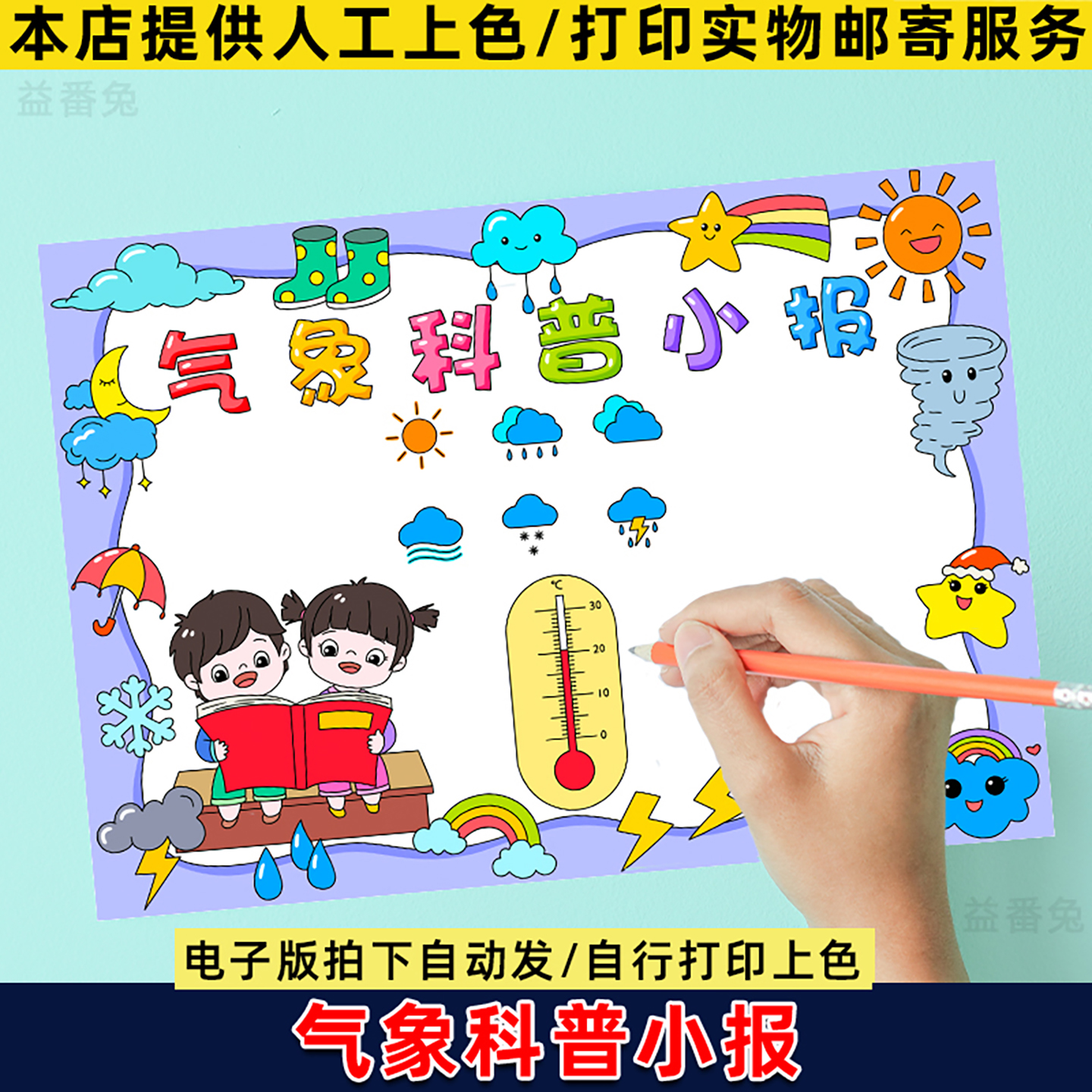 气象科普小报手抄报模板电子版小学生每日天气预报记录电子小报