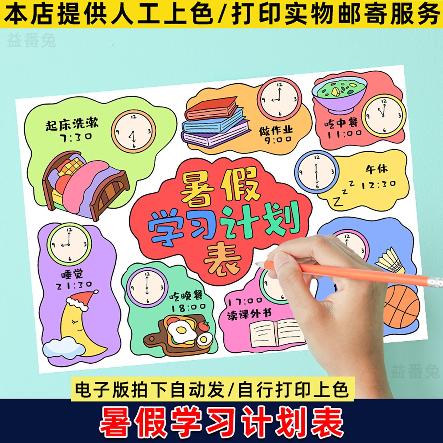 暑假学习计划表手抄报模板我的一天作息时间规划假期生活作息小报