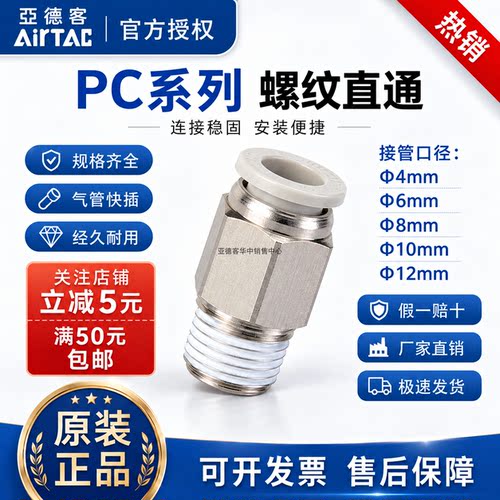 亚德客直通接头快插螺纹PT牙型