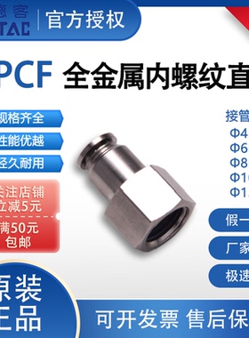 亚德客BPCF系列全金属内螺纹直通气动快插气管耐高温BPCF601/802