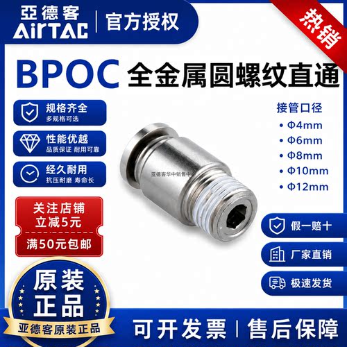 亚德客BPOC系列全金属圆螺纹直通气动快插气管耐高温BPOC601/802