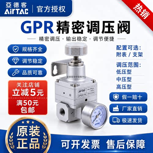 亚德客原装GPR精密调压阀气动稳压低中高减压GPR20006L 30008HJN