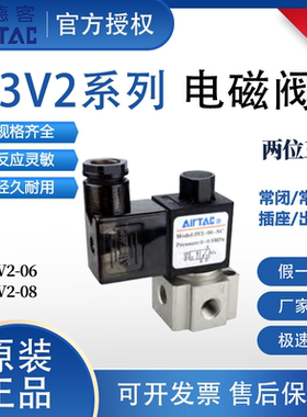 亚德客正品3V2电磁阀3V2-06A/BNC 3V1-08A/BNO 常闭/常开成品阀组