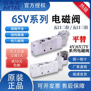 亚德客6SV新款电磁阀二/三位五通平替4V/5V/6V/7V 6SV21006B050