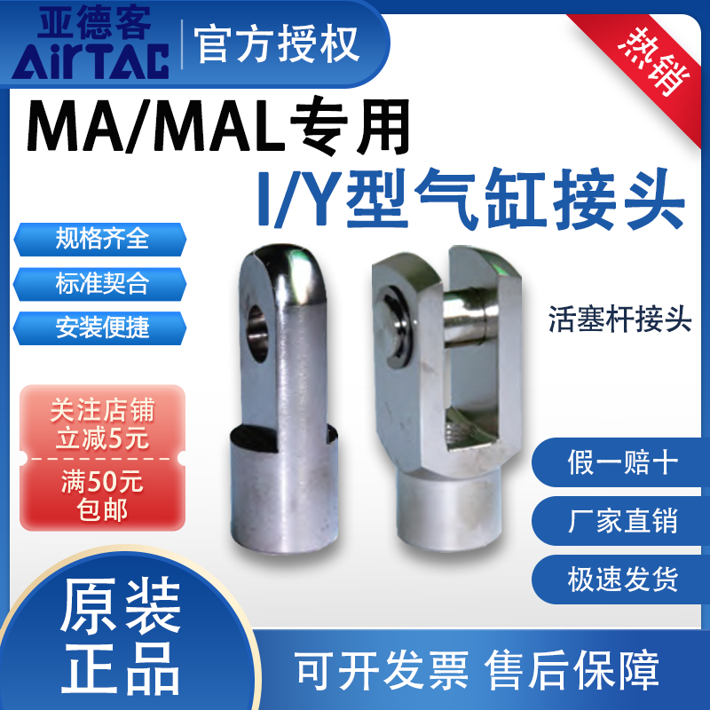亚德客Y型接头MA迷你气缸专用
