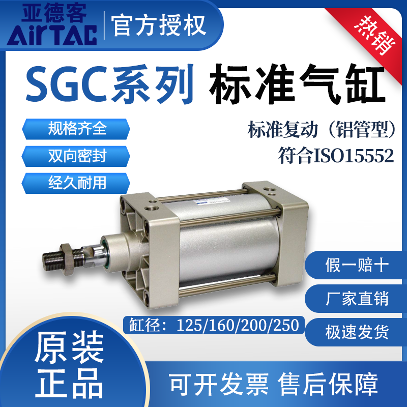 亚德客SGC系列标准气缸AirTAC原装正品125/160/200/250大缸径