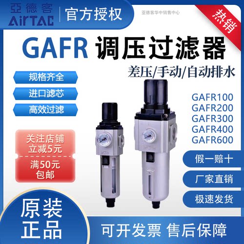 亚德客GAFR调压过滤器气源处理油水分离GAFR200 300 400 60008 15