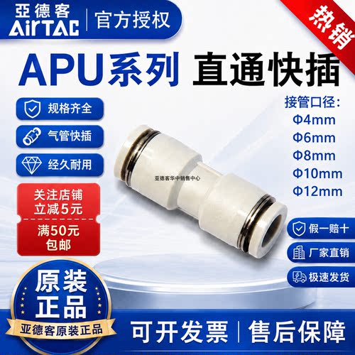 亚德客APU系列直通快插接头