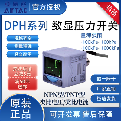 亚德客DPH系列数显压力开关类比输出DPHN3/DPHP3-10020/01030