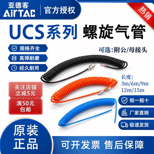 亚德客原装螺旋气管高回弹