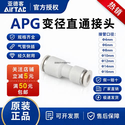亚德客APG系列变径直通快插