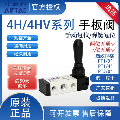 亚德客4H/HA系列手板阀手动换向