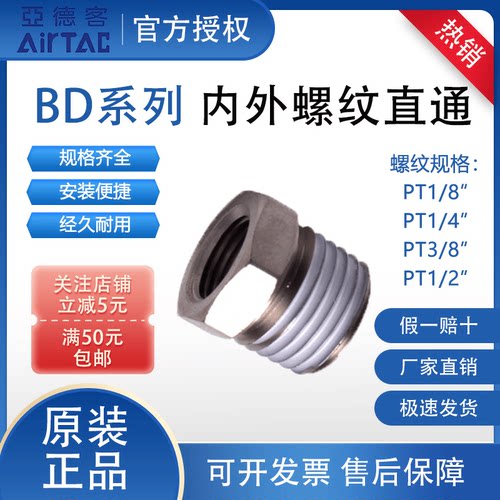 亚德客BD系列内外螺纹直通接头