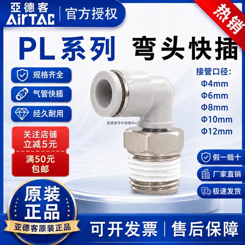 亚德客PL系列快插弯头气管
