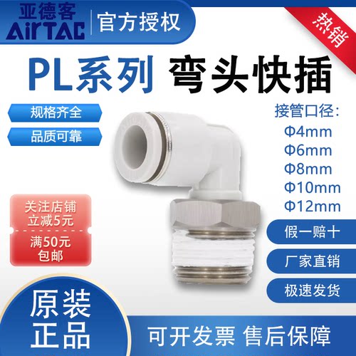 亚德客PL系列快插弯头气管
