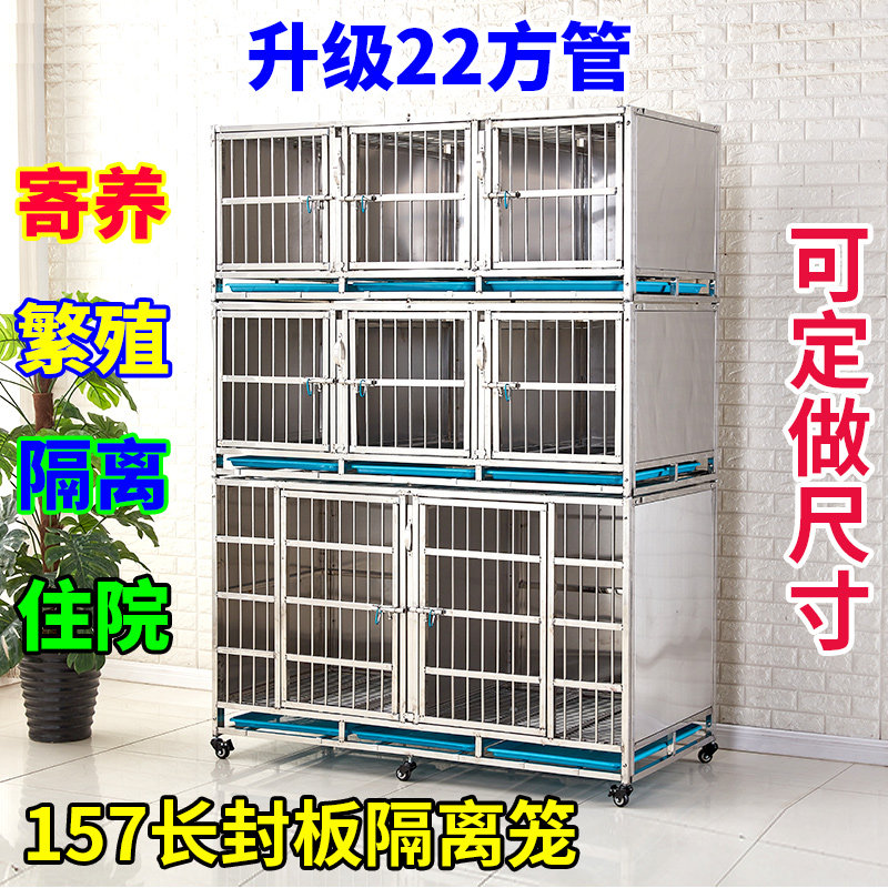 不锈钢隔离笼子母笼繁殖繁育狗笼展示笼寄养柜宠物店寄养笼住院笼