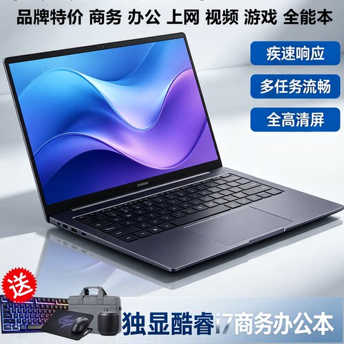 15.6英寸英特尔酷睿i7独显轻薄办公游戏本学生上网本i5笔记本电脑