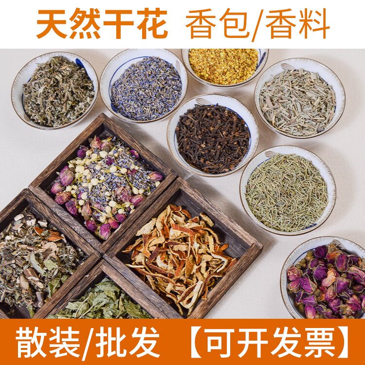 天然花香干花衣柜香料包持久留香