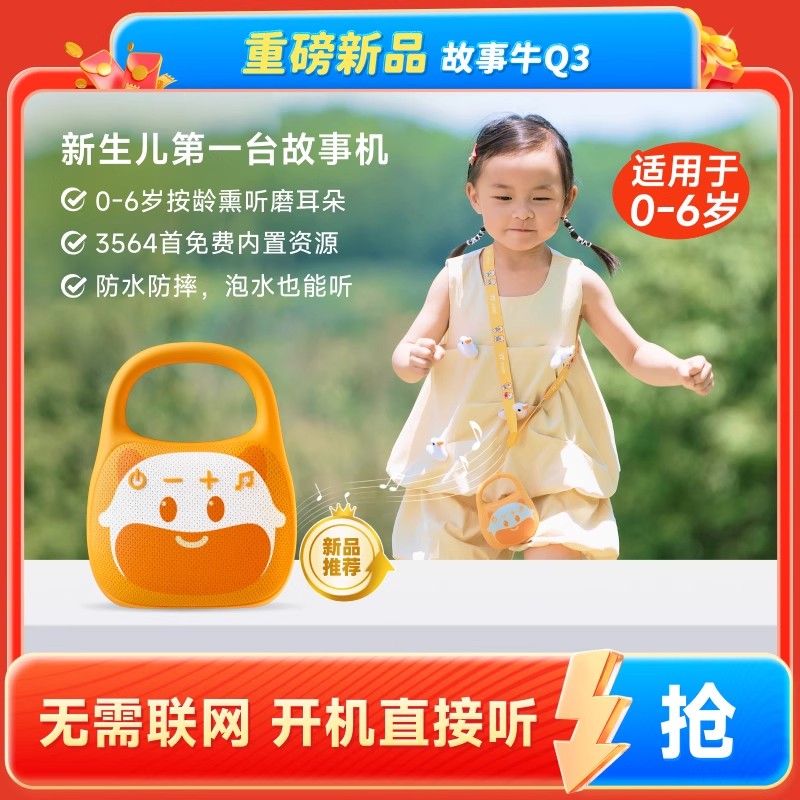 牛听听Q3故事机早教熏听机婴幼儿双语启蒙磨耳朵中英文儿歌播放器