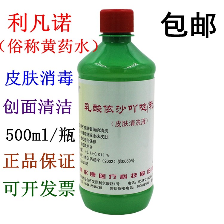 正品包邮利凡诺溶液乳酸依沙吖啶皮肤伤口抗菌消毒液黄药水500ml|msdalam kategori Care pembersih/tuala wanita/kertas/Aromatherapy, Keluarga lebih bersih persekitaran, disinfektan - dari Buy2taobao.com untuk memberikan perkhidmatan ejen Taobao profesional membeli